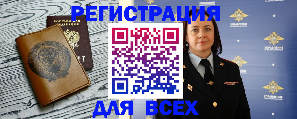 прописка штамп в Юрге